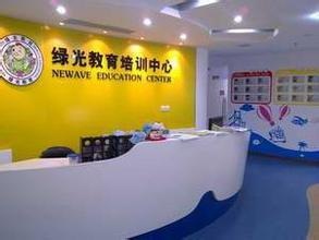 绿光教育学校环境