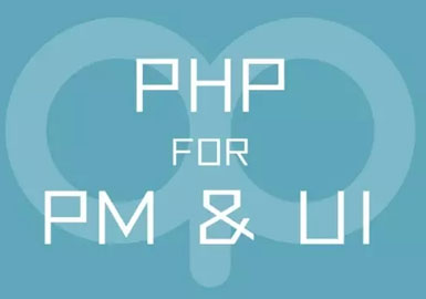 PHP开发工程师培训课程