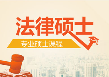 法律硕士考研（法学）专业