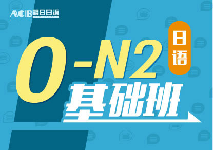 业余制日语0-N2基础培训班