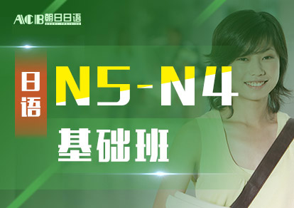业余制日语N5-N4基础培训班