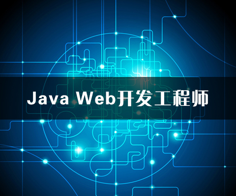 JAVA技术