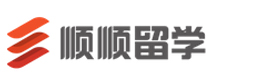 重庆顺顺留学