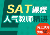 SAT2数学、物理、化学等科目