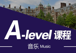 ALevel音乐培训