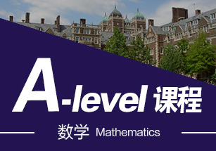 ALevel数学培训