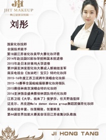集红堂彩妆培训学校-刘彤