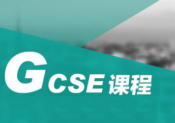 GCSE入学测试