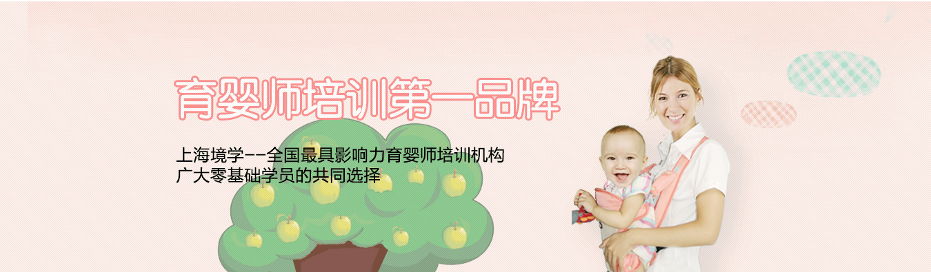 育婴师课程