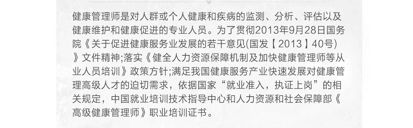 健康管理师课程