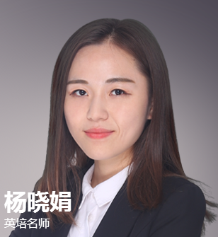 北京英培教育-杨晓娟