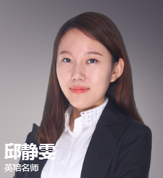 北京英培教育-邱静雯