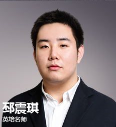 北京英培教育-邳震琪