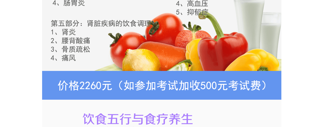 饮食五行与食疗营养师课程