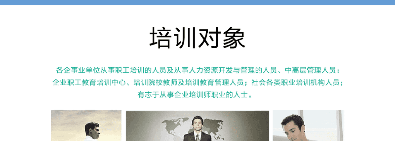 企业培训师课程