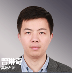北京英培教育-曾琳奇
