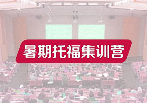 南京启德留学培训学校