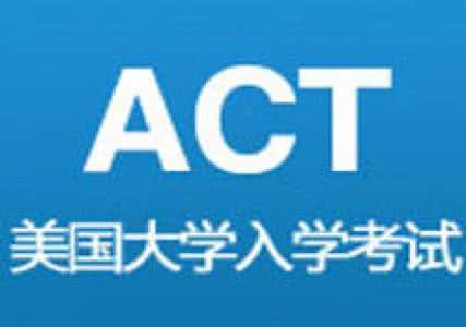 ACT培训班