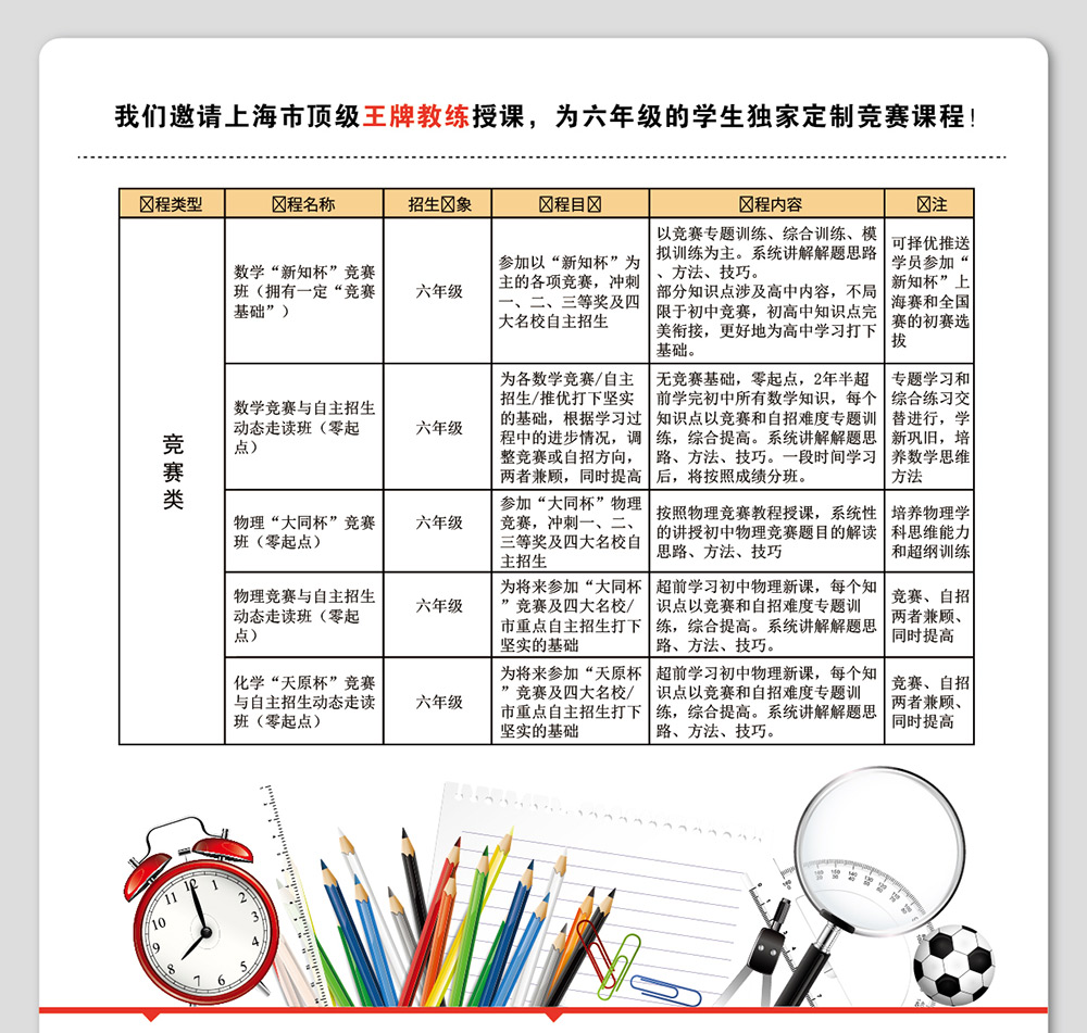 初中面授课程