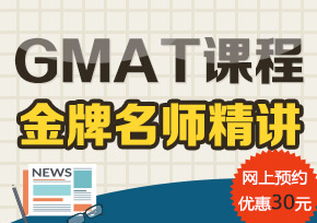 GMAT1对1培训班