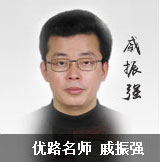 宜昌优路教育培训学校特约主讲老师武汉优路教育培训学校-戚振强