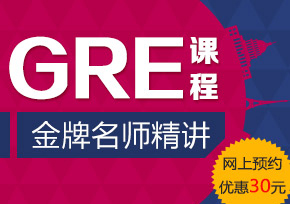 GRE精品VIP班