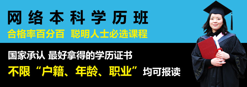 上海自力网络学历