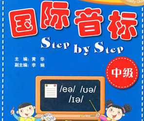 国际音标StepbyStep