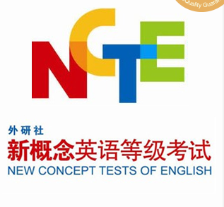 新概念英语等级考试(NCTE)