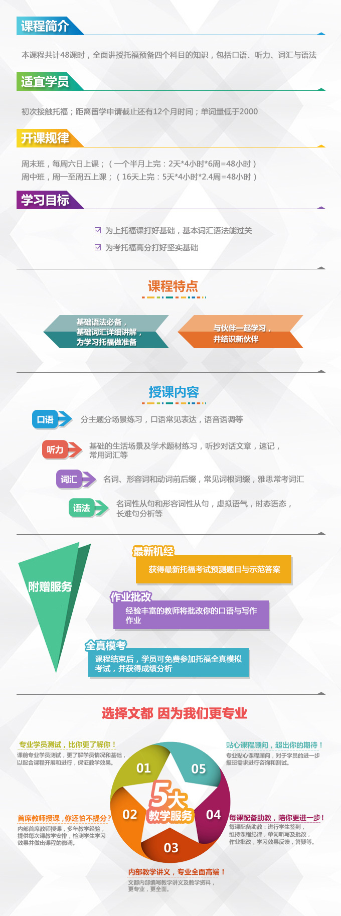 文都语言
