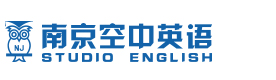 南京空中英语培训学校