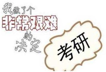 一样的学历研究生英语写作考试培训