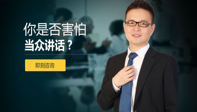 成人口才当众讲话