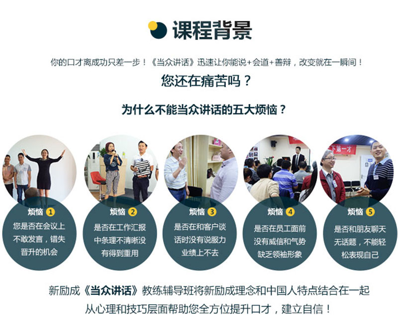 成人口才当众讲话