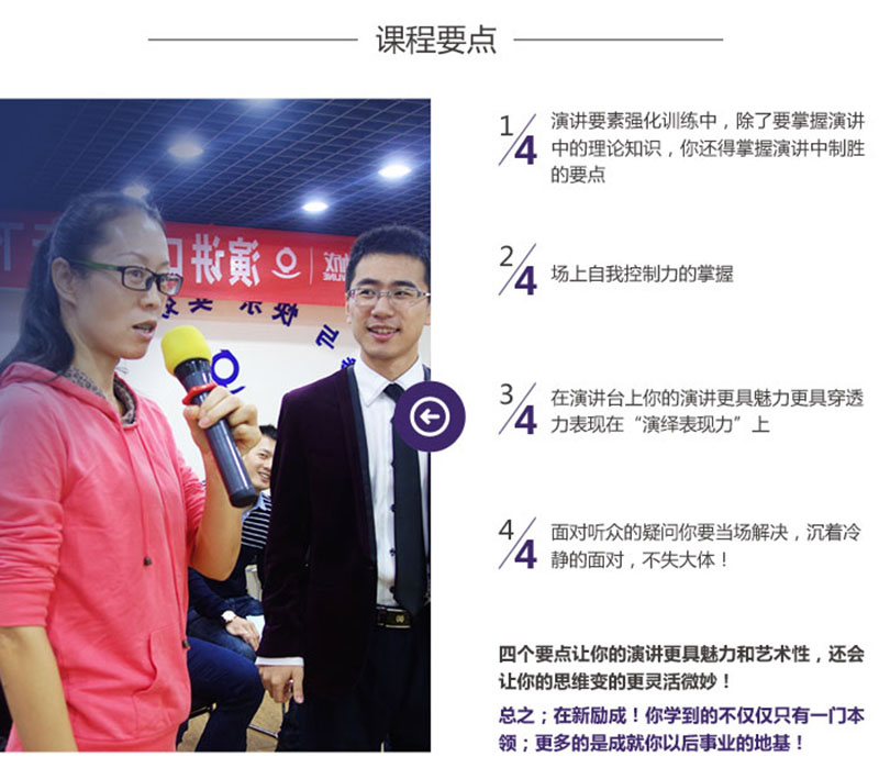 成人口才演讲艺术