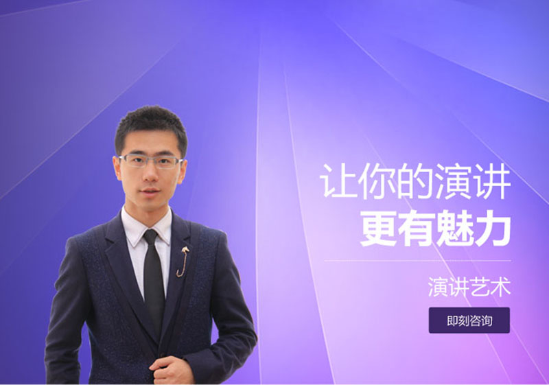 成人口才演讲艺术