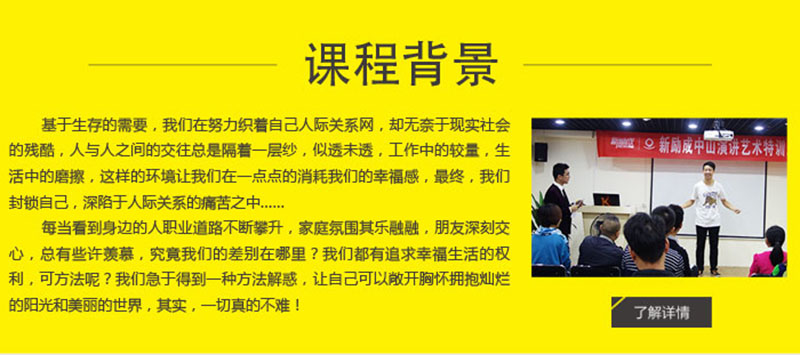 成人口才人际沟通