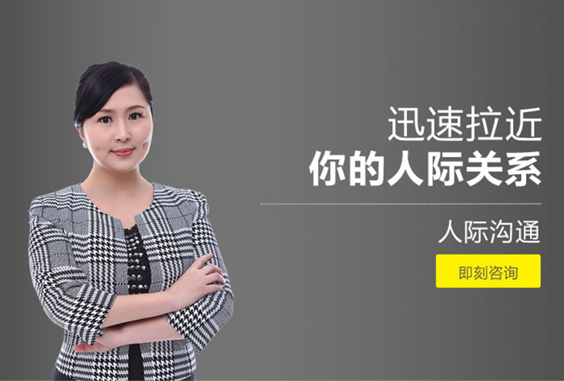 成人口才人际沟通