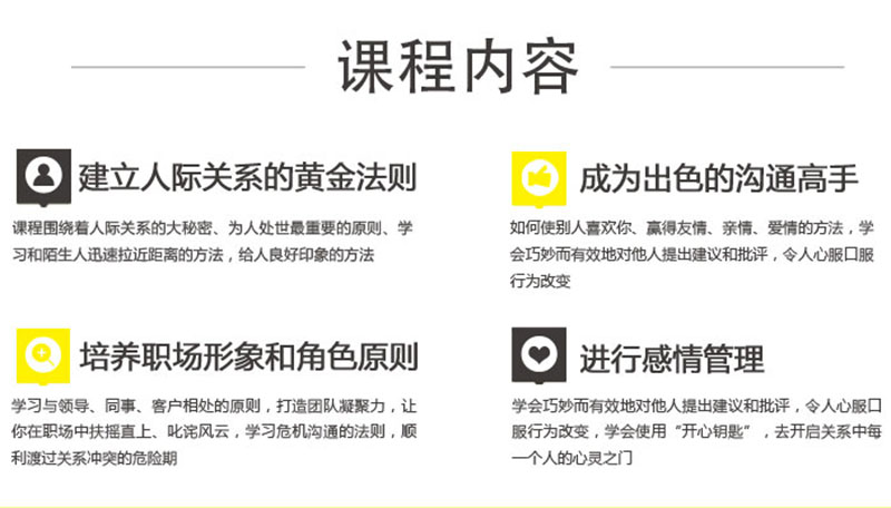 成人口才人际沟通