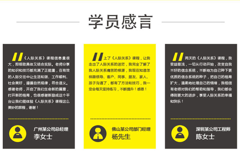 成人口才人际沟通