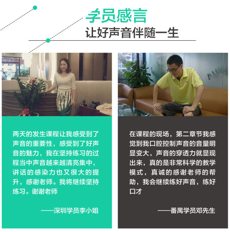 成人口才科学发声