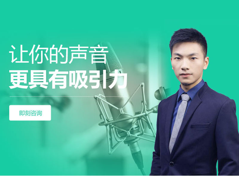 成人口才科学发声