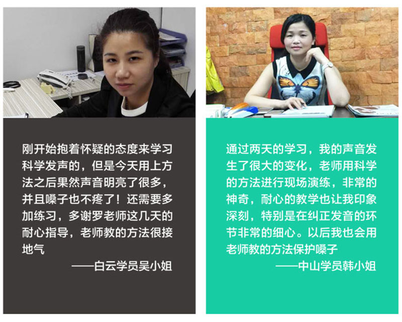 成人口才科学发声