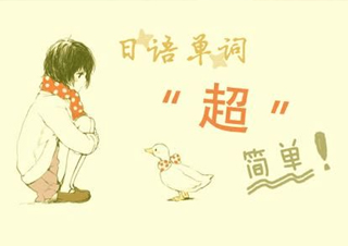 日本本科