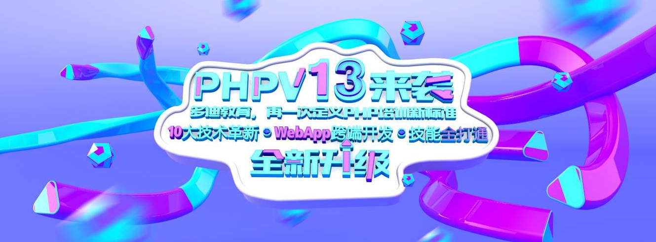 PHP零基础进阶精英课程