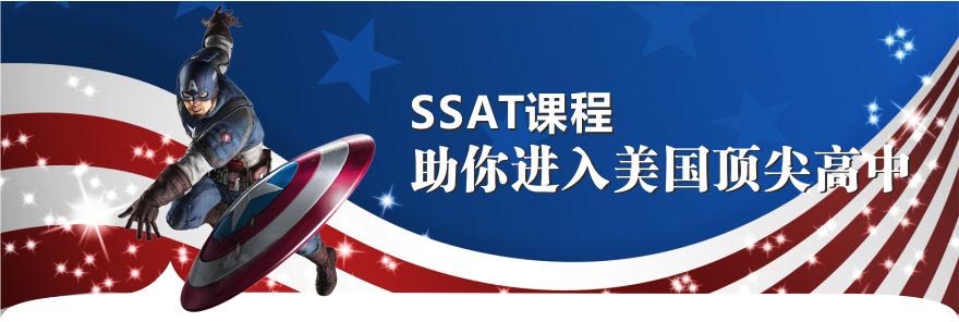 SSAT2000分强化班