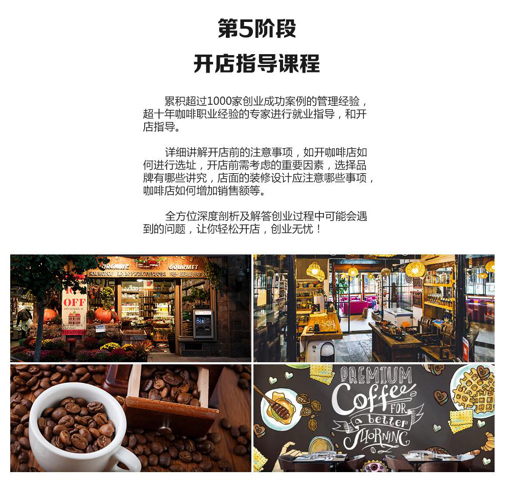 咖啡师培训