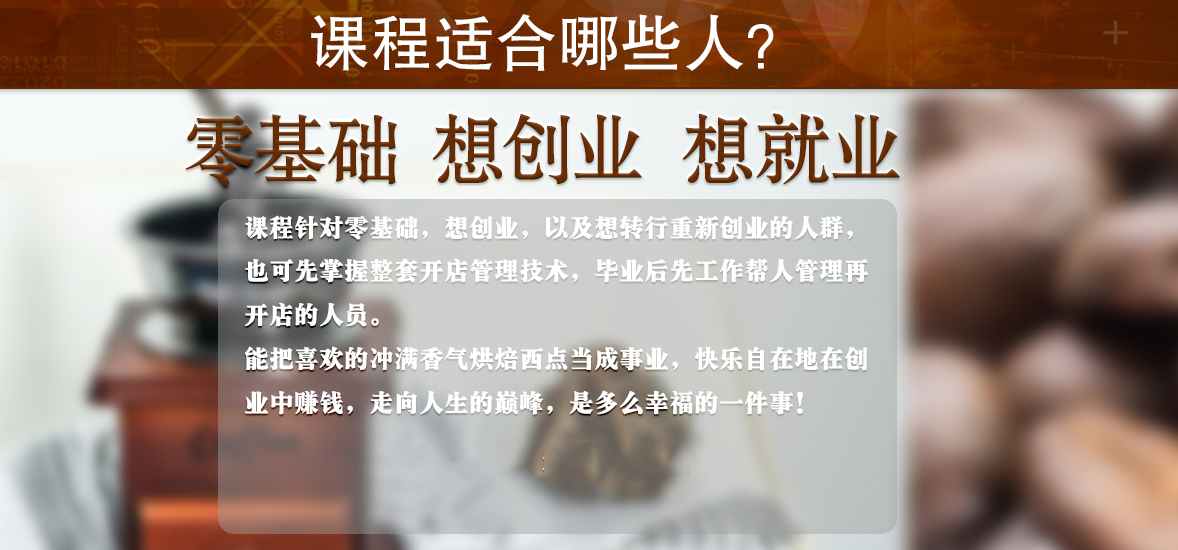 咖啡师培训
