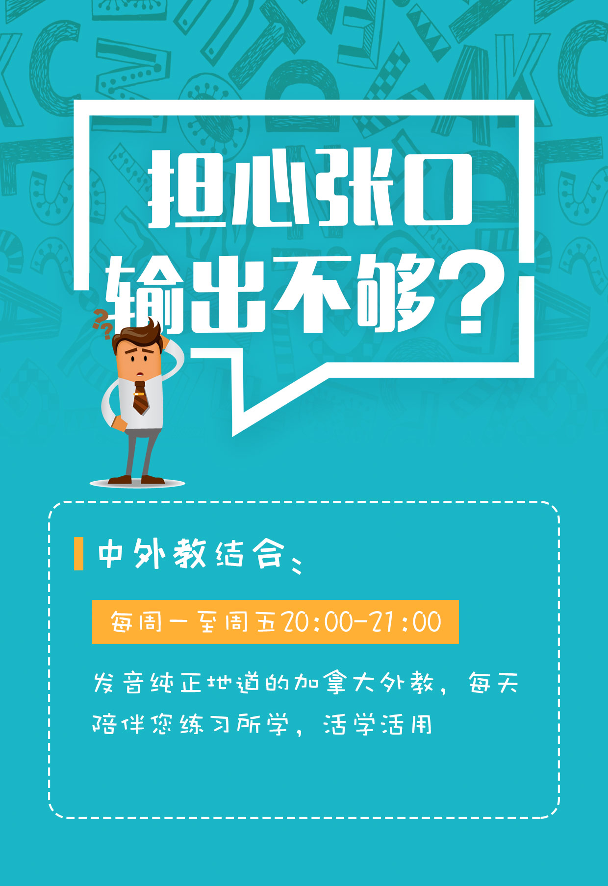 英语零基础蜕变计划
