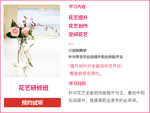 花艺师培训